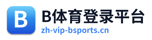 B体育登录平台 Logo